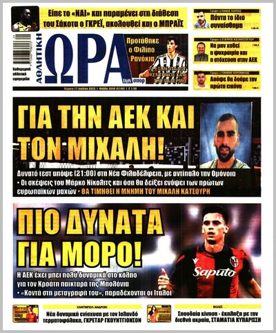 ΩΡΑ ΤΩΝ ΣΠΟΡ
